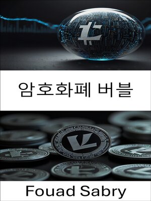 cover image of 암호화폐 버블